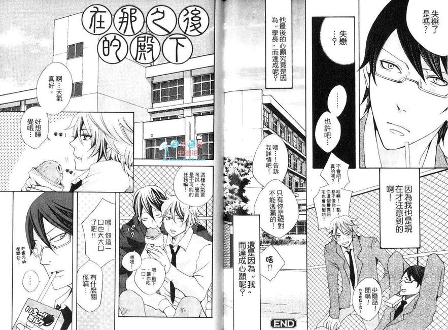 《我的殿下》漫画最新章节 第1卷 免费下拉式在线观看章节第【83】张图片