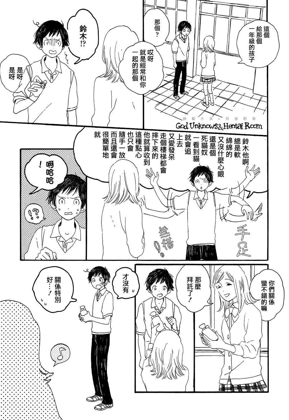 《the way I am》漫画最新章节 第3话 免费下拉式在线观看章节第【12】张图片