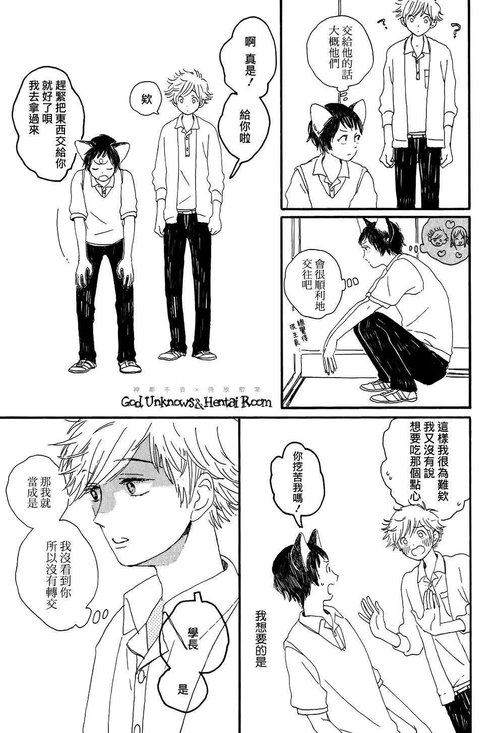 《the way I am》漫画最新章节 第3话 免费下拉式在线观看章节第【14】张图片