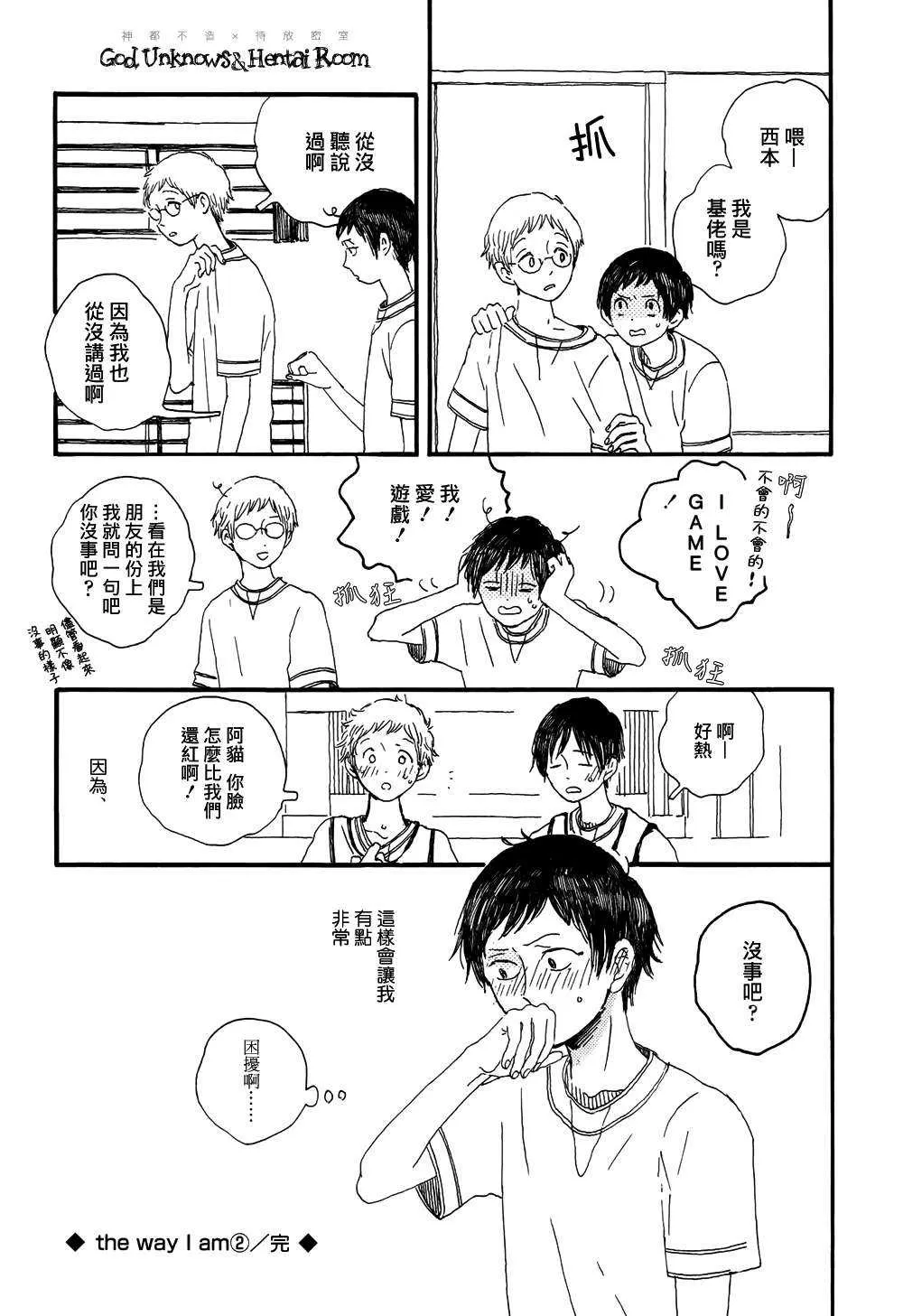 《the way I am》漫画最新章节 第2话 免费下拉式在线观看章节第【14】张图片