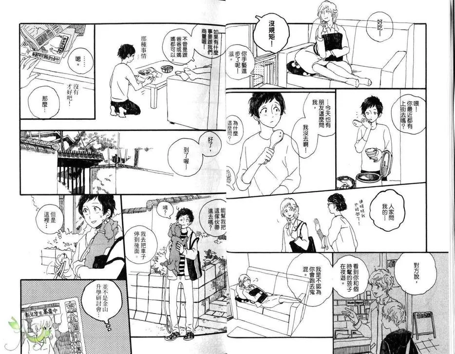 《好学国度》漫画最新章节 第1话 免费下拉式在线观看章节第【7】张图片