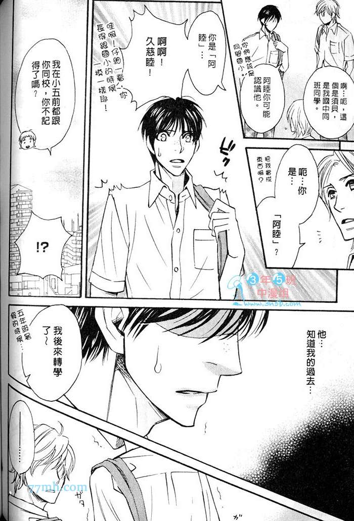 《我想要爱的感觉》漫画最新章节 第1话 免费下拉式在线观看章节第【112】张图片