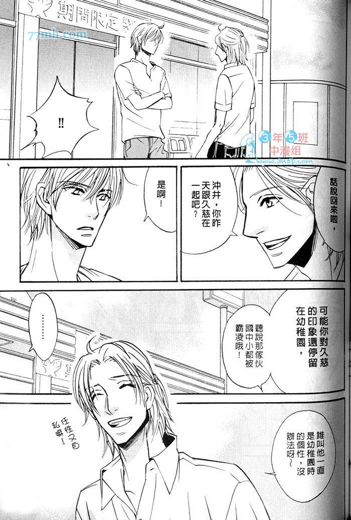 《我想要爱的感觉》漫画最新章节 第1话 免费下拉式在线观看章节第【119】张图片