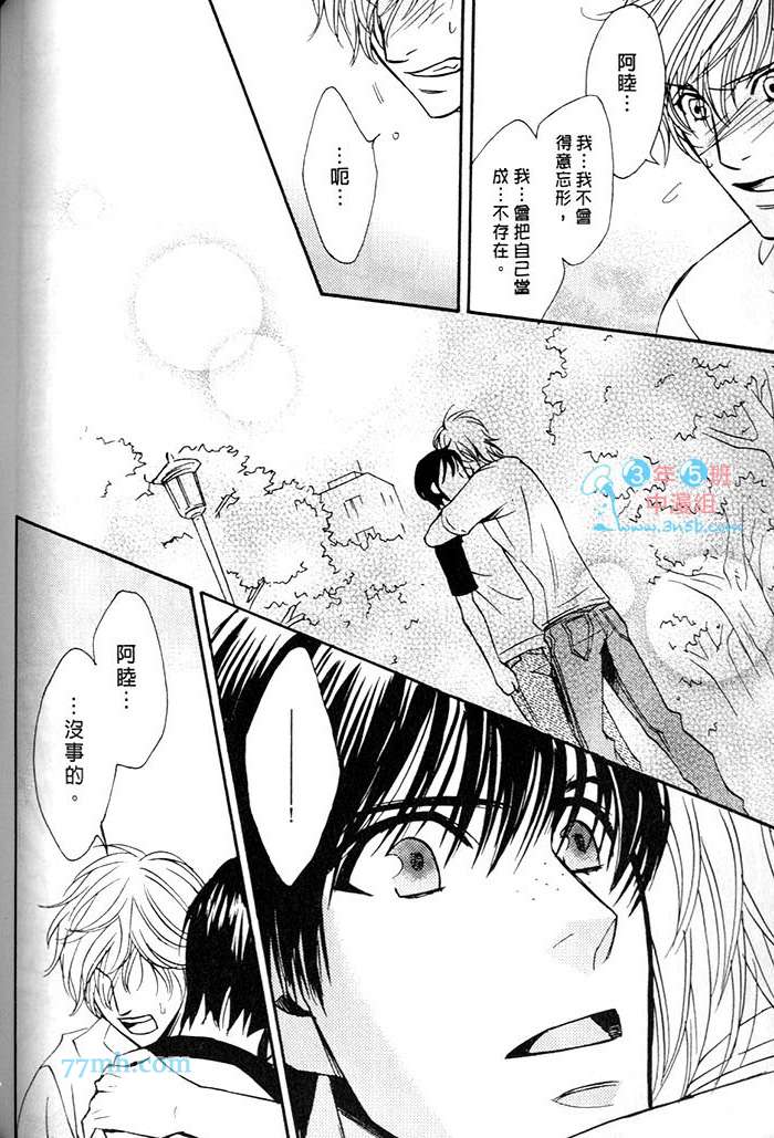 《我想要爱的感觉》漫画最新章节 第1话 免费下拉式在线观看章节第【122】张图片