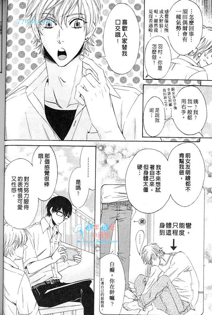 《我想要爱的感觉》漫画最新章节 第1话 免费下拉式在线观看章节第【12】张图片