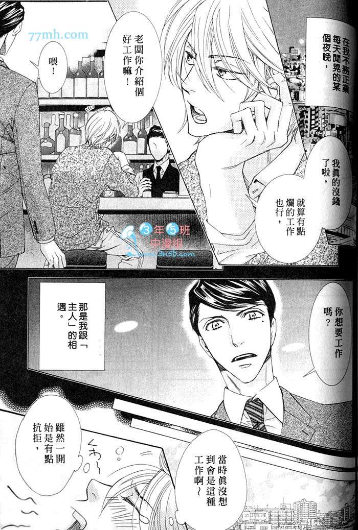 《我想要爱的感觉》漫画最新章节 第1话 免费下拉式在线观看章节第【133】张图片