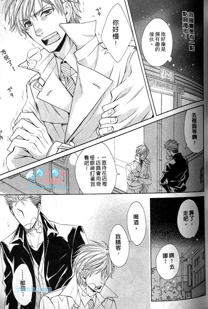 《我想要爱的感觉》漫画最新章节 第1话 免费下拉式在线观看章节第【47】张图片