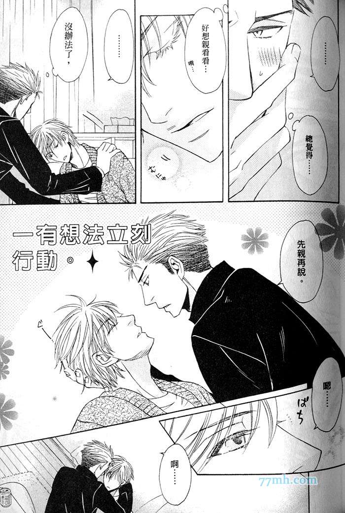 《我想要爱的感觉》漫画最新章节 第1话 免费下拉式在线观看章节第【59】张图片