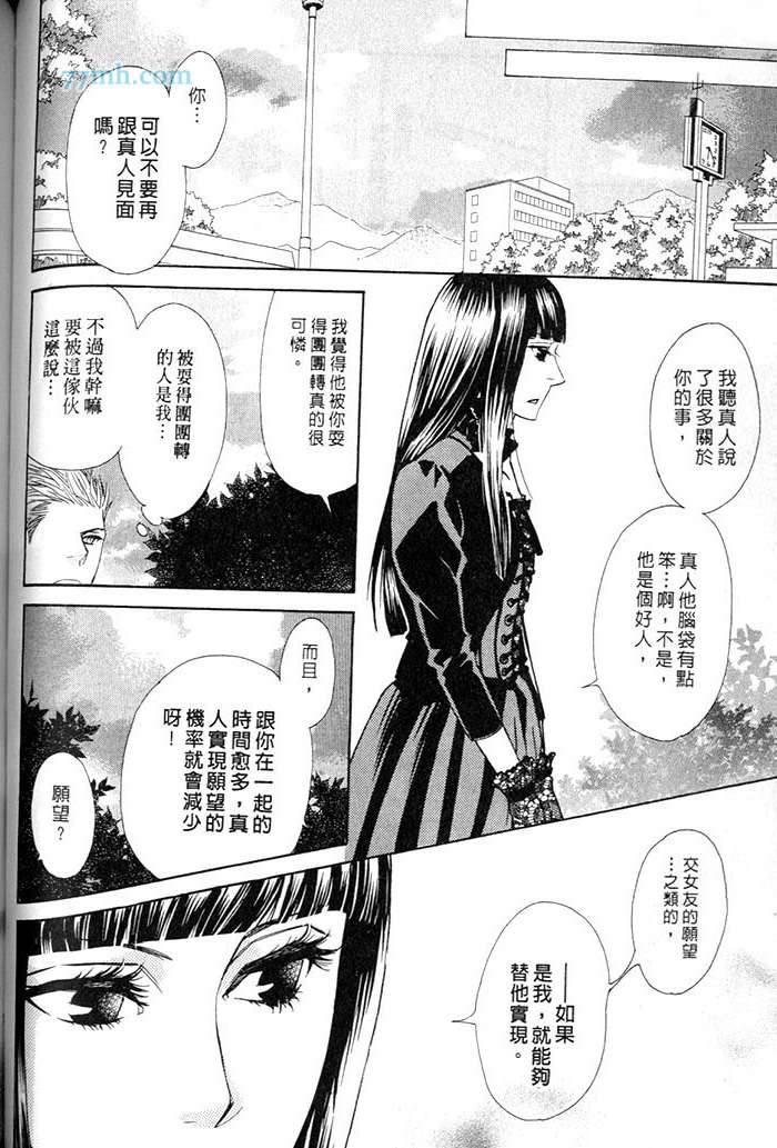 《我想要爱的感觉》漫画最新章节 第1话 免费下拉式在线观看章节第【82】张图片