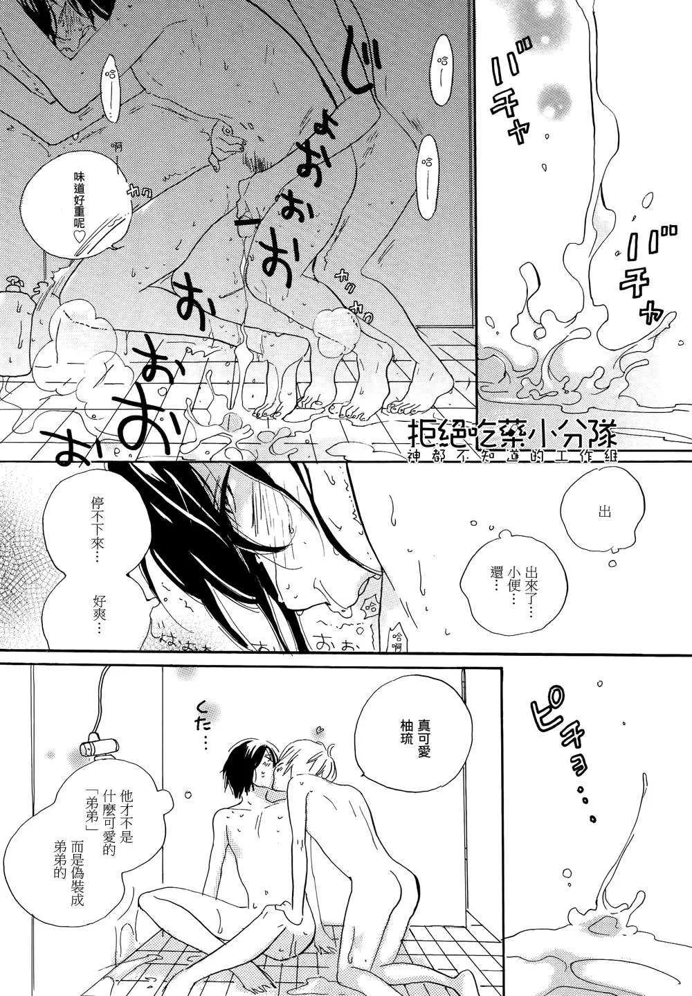 《O♥Sicco》漫画最新章节 第1话 免费下拉式在线观看章节第【10】张图片