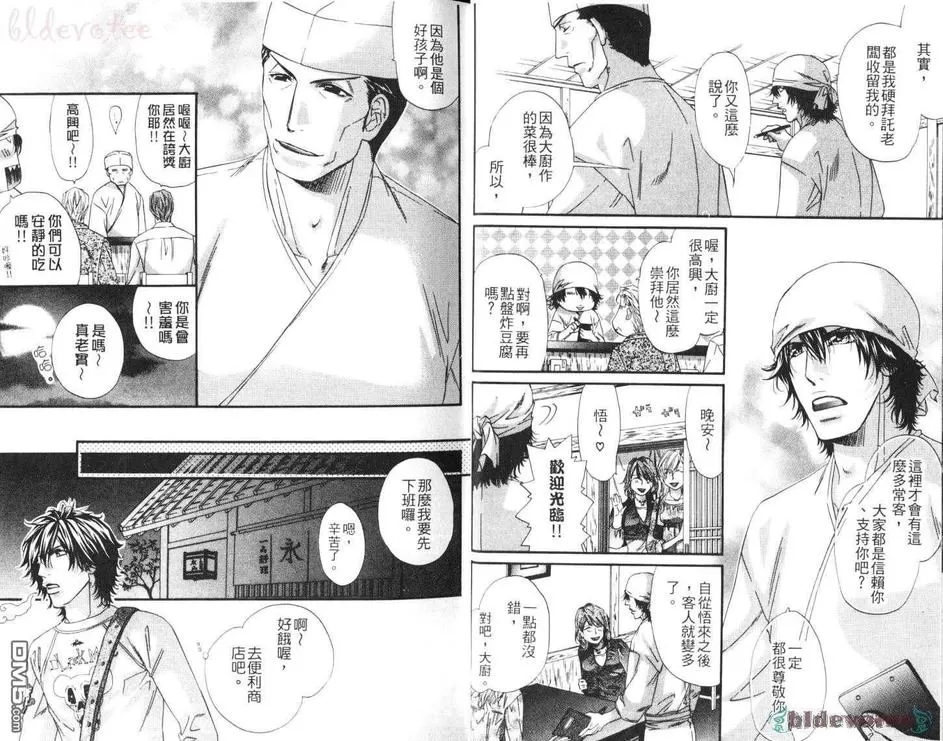 《住在公寓里的管家》漫画最新章节 第1卷 免费下拉式在线观看章节第【9】张图片