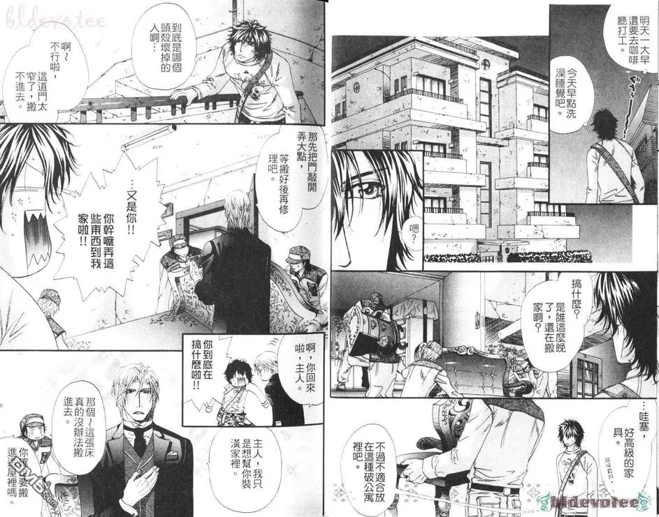 《住在公寓里的管家》漫画最新章节 第1卷 免费下拉式在线观看章节第【10】张图片