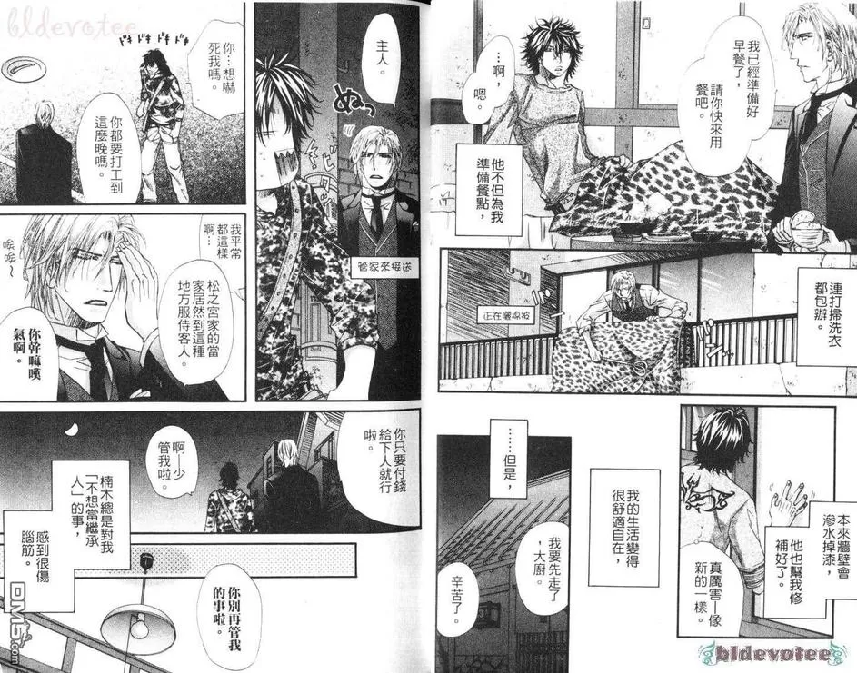 《住在公寓里的管家》漫画最新章节 第1卷 免费下拉式在线观看章节第【15】张图片