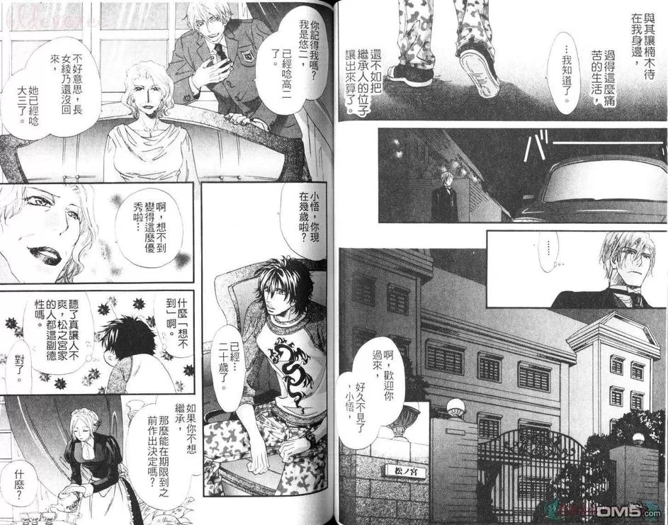 《住在公寓里的管家》漫画最新章节 第1卷 免费下拉式在线观看章节第【56】张图片