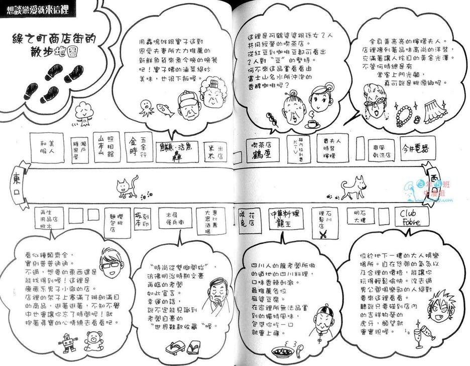 《想谈恋爱就来这里》漫画最新章节 第1卷 免费下拉式在线观看章节第【90】张图片