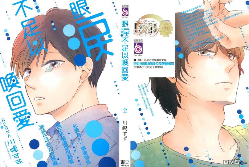 《眼泪不足以换回爱》漫画最新章节 第1话 免费下拉式在线观看章节第【1】张图片