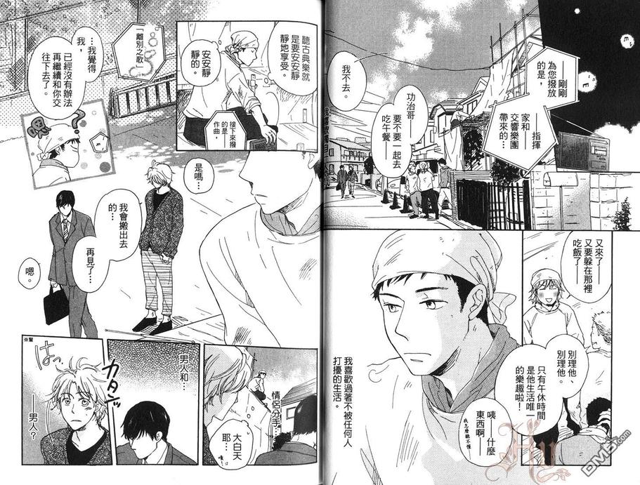 《眼泪不足以换回爱》漫画最新章节 第1话 免费下拉式在线观看章节第【21】张图片