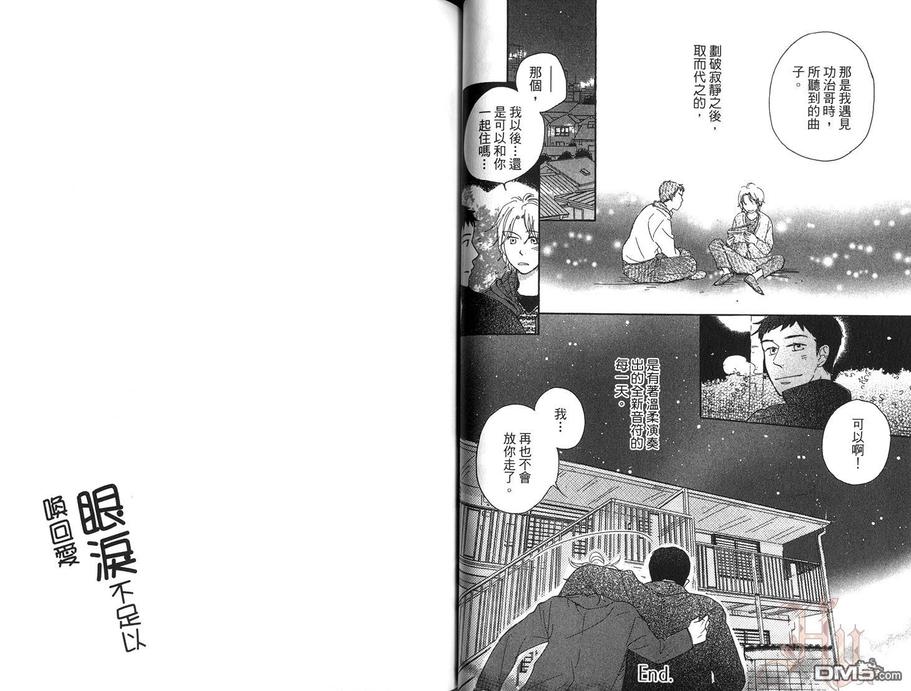 《眼泪不足以换回爱》漫画最新章节 第1话 免费下拉式在线观看章节第【36】张图片