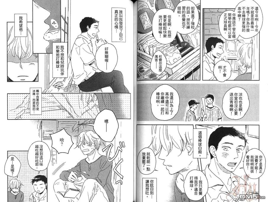 《眼泪不足以换回爱》漫画最新章节 第1话 免费下拉式在线观看章节第【56】张图片