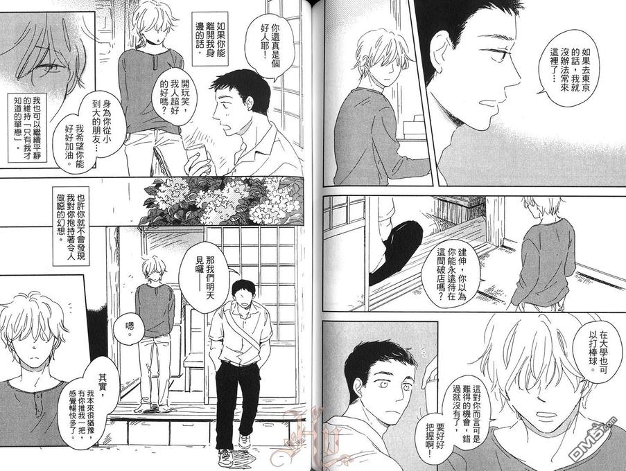 《眼泪不足以换回爱》漫画最新章节 第1话 免费下拉式在线观看章节第【58】张图片