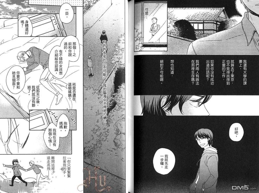 《眼泪不足以换回爱》漫画最新章节 第1话 免费下拉式在线观看章节第【71】张图片