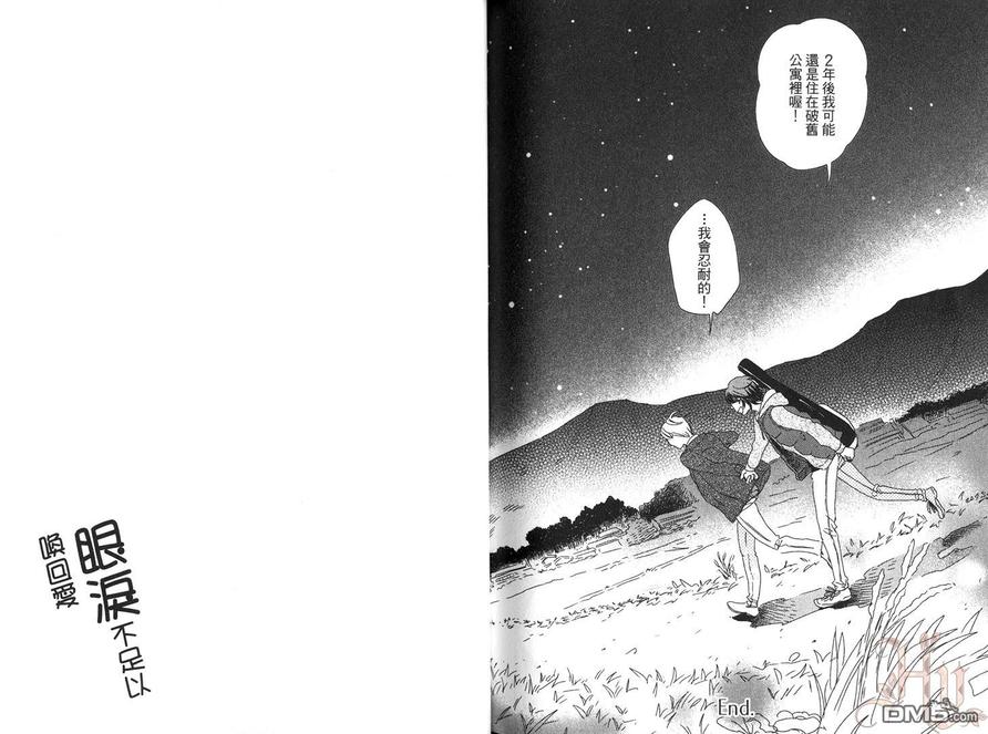 《眼泪不足以换回爱》漫画最新章节 第1话 免费下拉式在线观看章节第【77】张图片