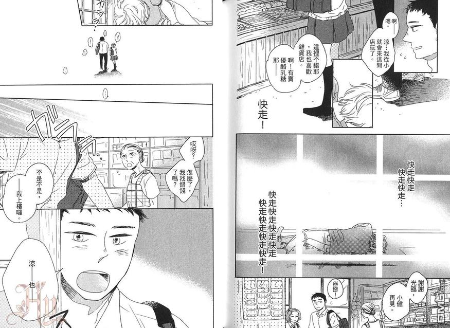 《眼泪不足以换回爱》漫画最新章节 第1话 免费下拉式在线观看章节第【80】张图片