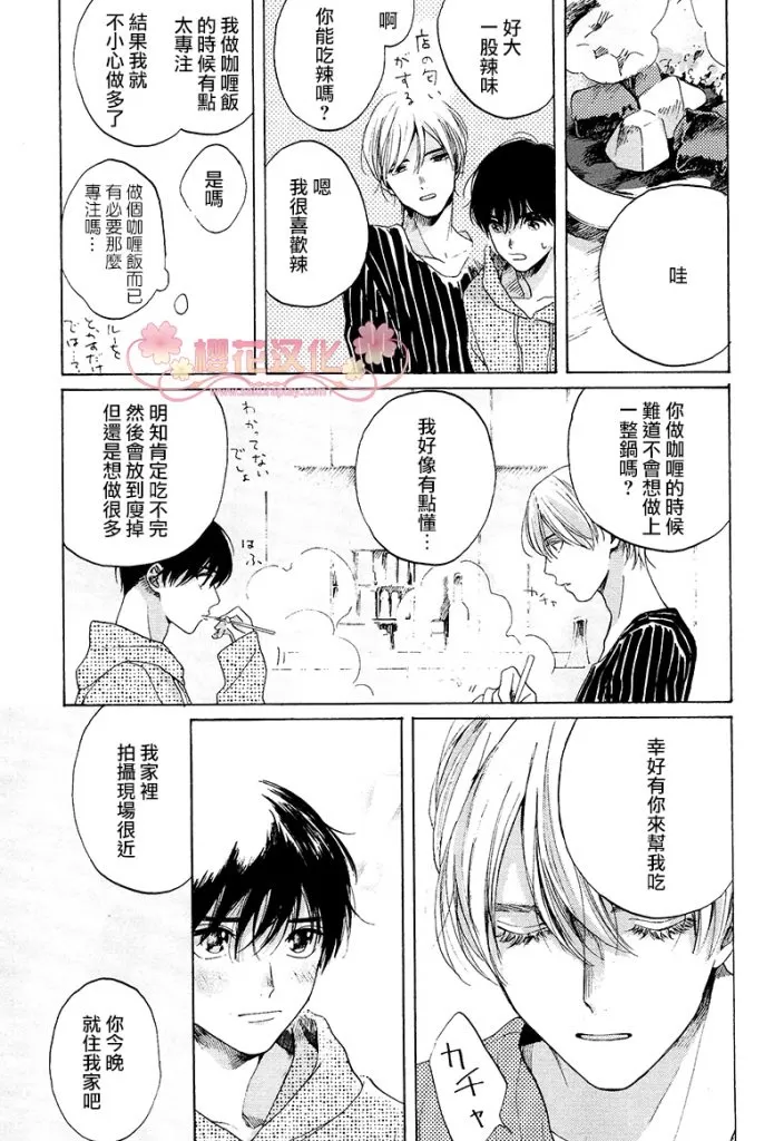 《25点、于赤坂》漫画最新章节 第2话 免费下拉式在线观看章节第【23】张图片