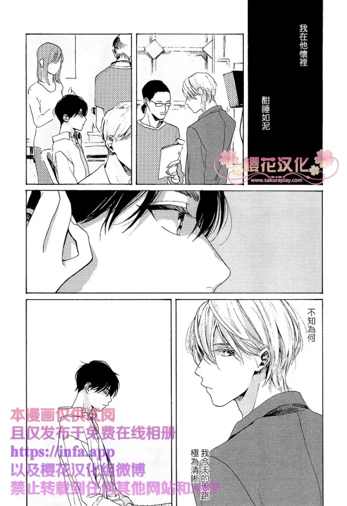 《25点、于赤坂》漫画最新章节 第2话 免费下拉式在线观看章节第【27】张图片