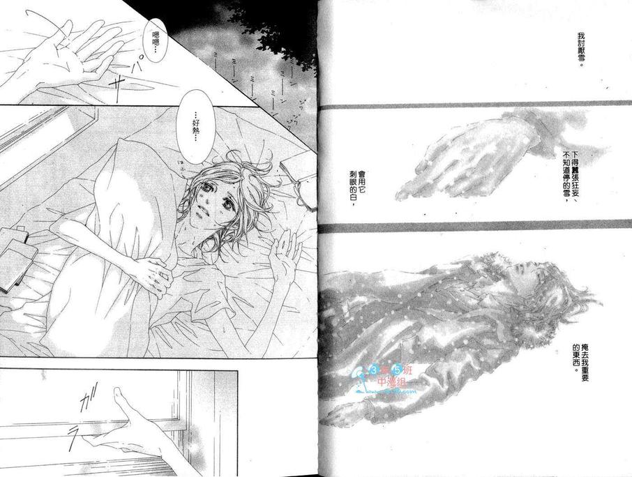 《心碎的边缘》漫画最新章节 第1卷 免费下拉式在线观看章节第【4】张图片