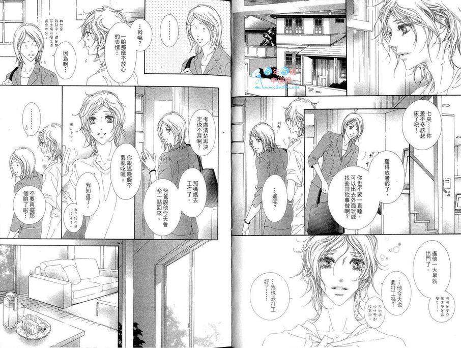 《心碎的边缘》漫画最新章节 第1卷 免费下拉式在线观看章节第【5】张图片