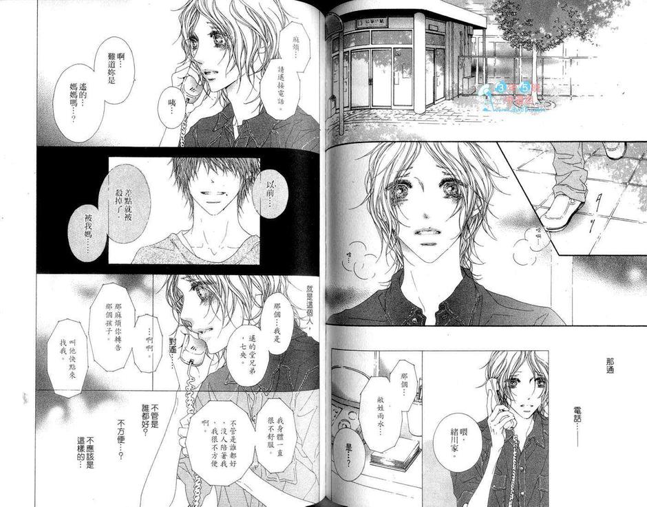 《心碎的边缘》漫画最新章节 第1卷 免费下拉式在线观看章节第【69】张图片