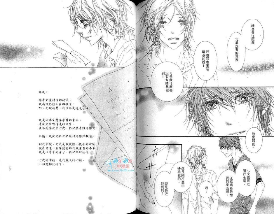 《心碎的边缘》漫画最新章节 第1卷 免费下拉式在线观看章节第【85】张图片