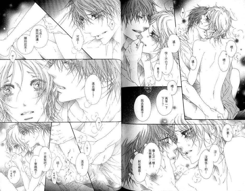 《心碎的边缘》漫画最新章节 第1卷 免费下拉式在线观看章节第【95】张图片