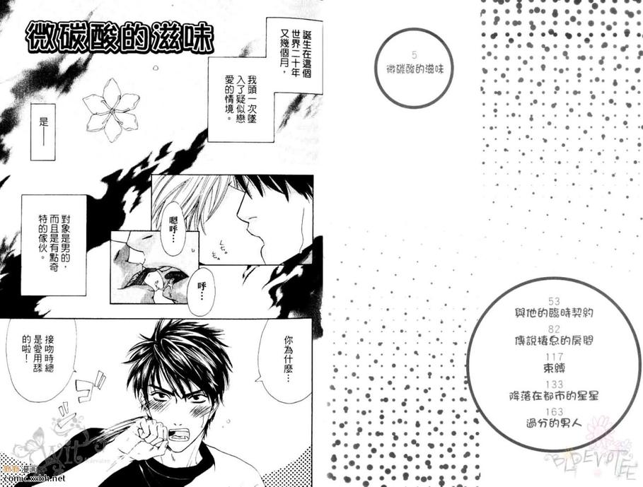 《微碳酸的滋味》漫画最新章节 第1话 免费下拉式在线观看章节第【2】张图片