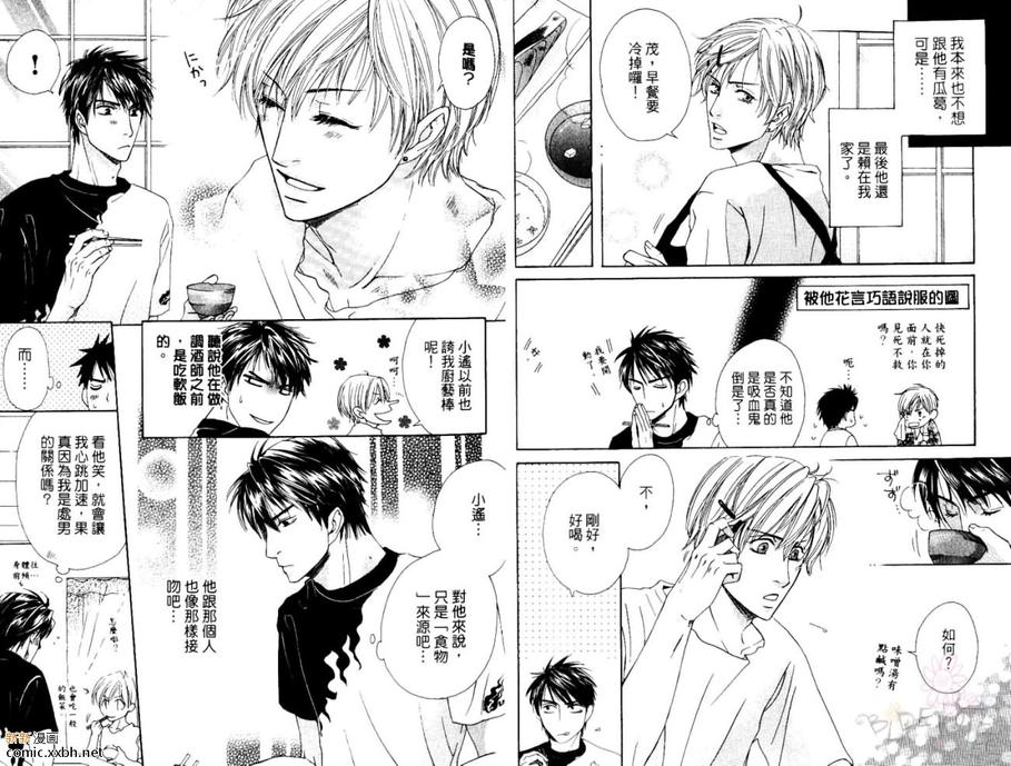 《微碳酸的滋味》漫画最新章节 第1话 免费下拉式在线观看章节第【5】张图片