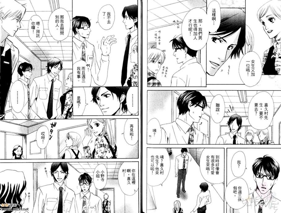 《微碳酸的滋味》漫画最新章节 第1话 免费下拉式在线观看章节第【85】张图片