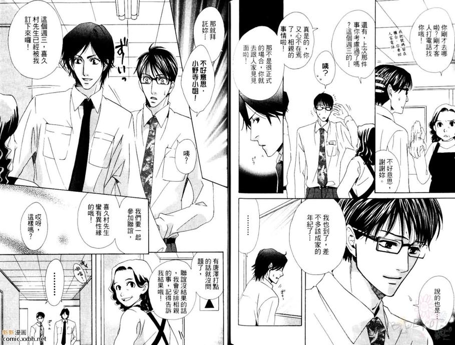 《微碳酸的滋味》漫画最新章节 第1话 免费下拉式在线观看章节第【86】张图片