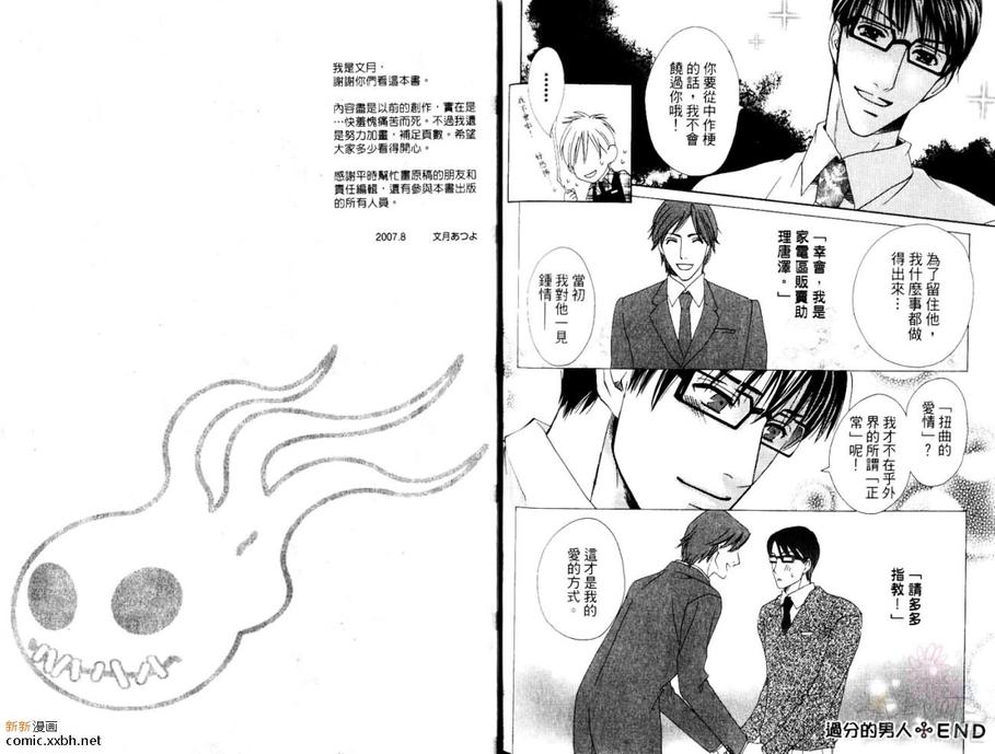 《微碳酸的滋味》漫画最新章节 第1话 免费下拉式在线观看章节第【89】张图片