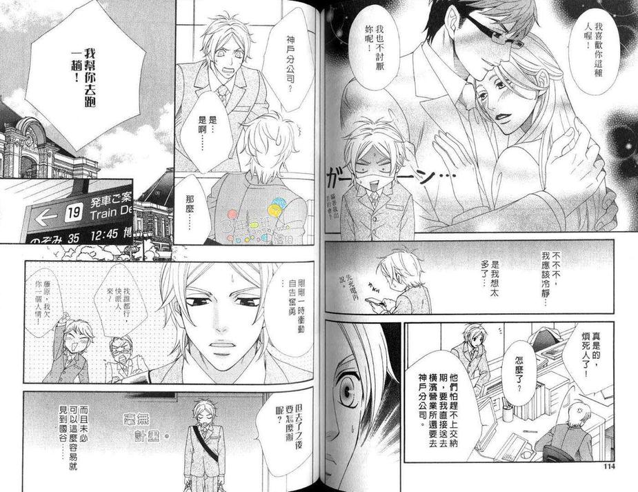 《医生的秘密嗜好》漫画最新章节 第1卷 免费下拉式在线观看章节第【57】张图片