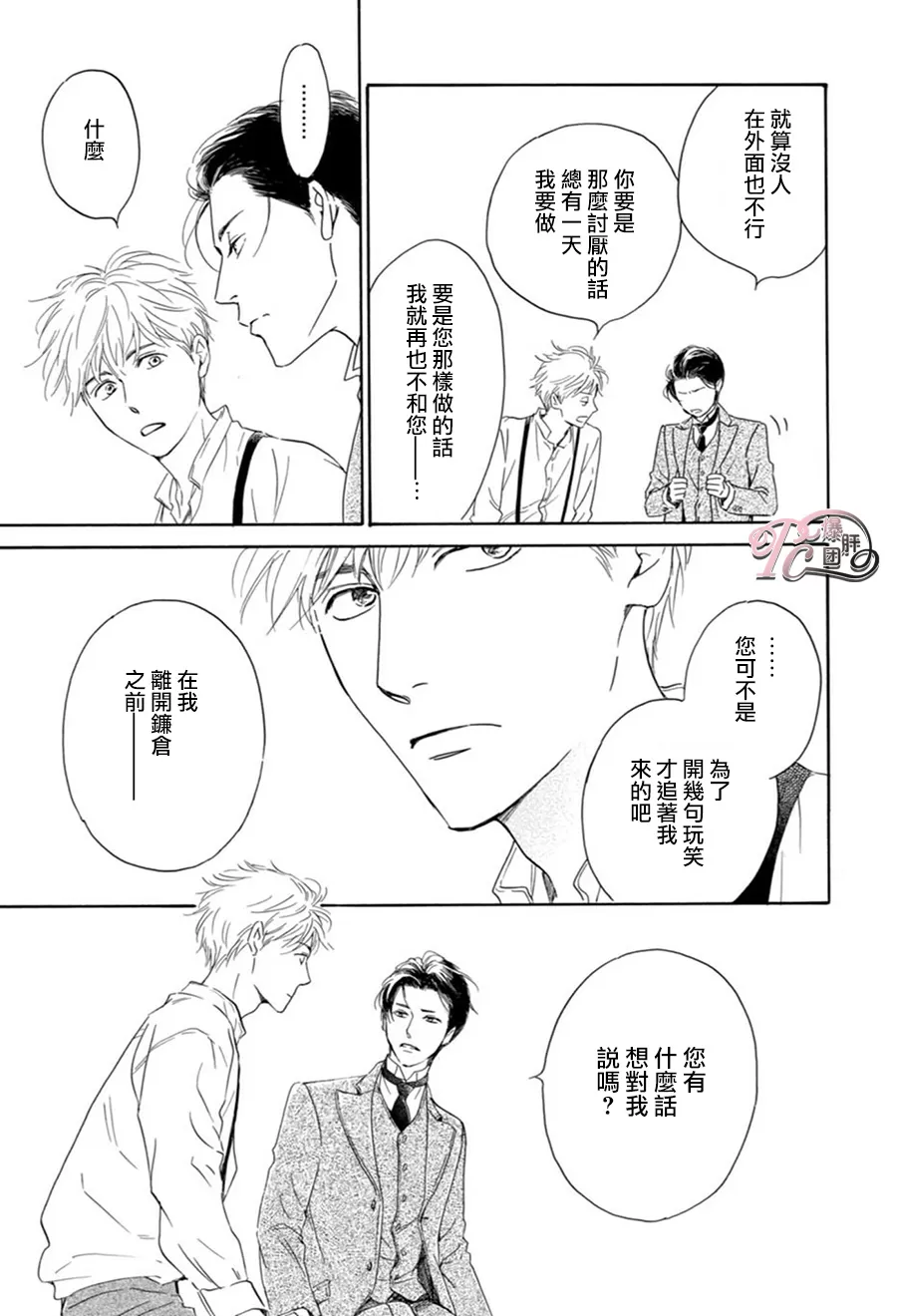 《忧郁的早晨》漫画最新章节 第44话 免费下拉式在线观看章节第【31】张图片