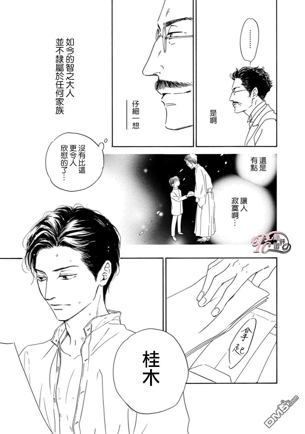 《忧郁的早晨》漫画最新章节 第46话 免费下拉式在线观看章节第【10】张图片