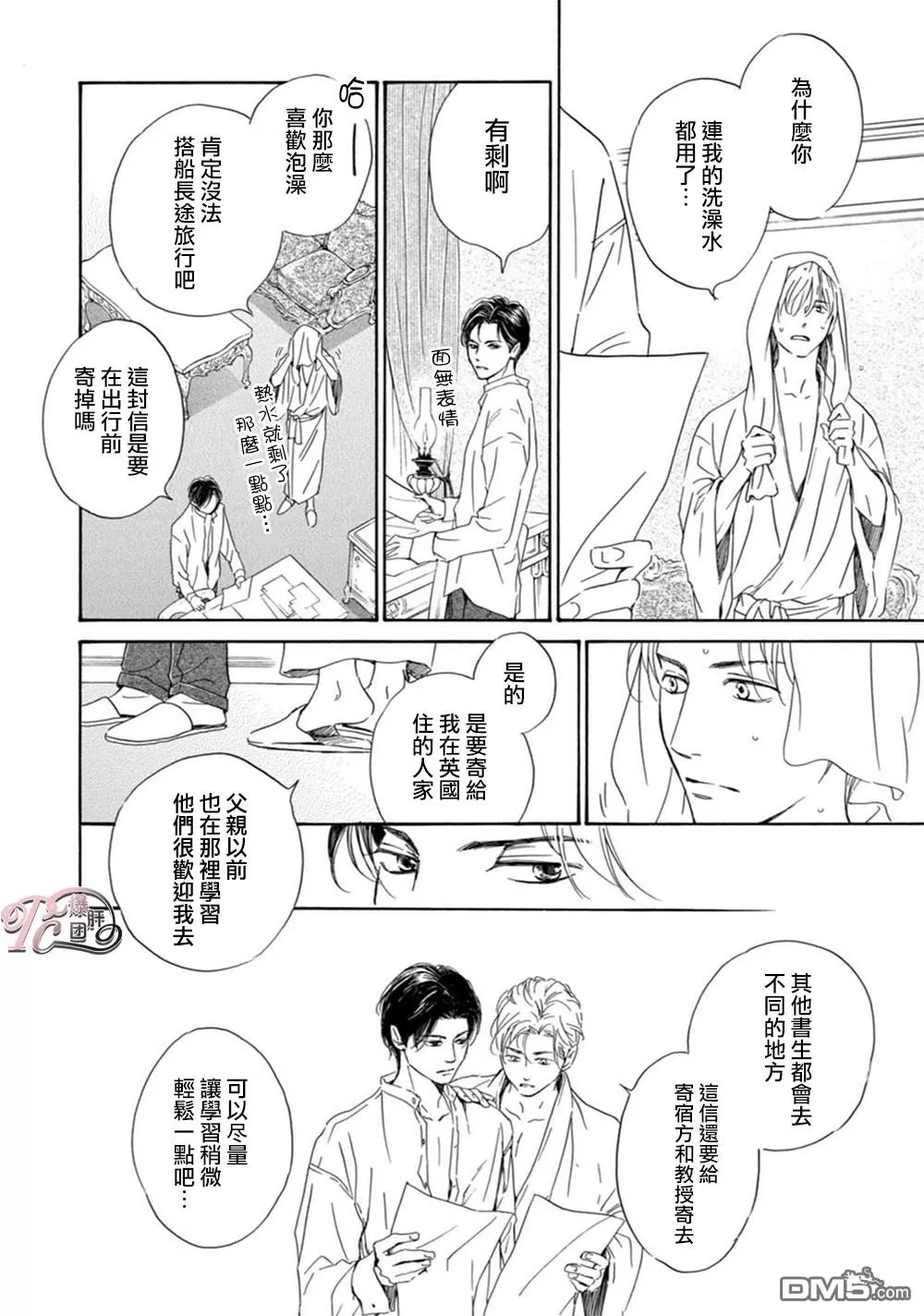 《忧郁的早晨》漫画最新章节 第46话 免费下拉式在线观看章节第【11】张图片