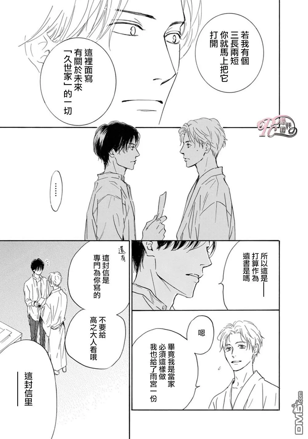 《忧郁的早晨》漫画最新章节 第46话 免费下拉式在线观看章节第【14】张图片