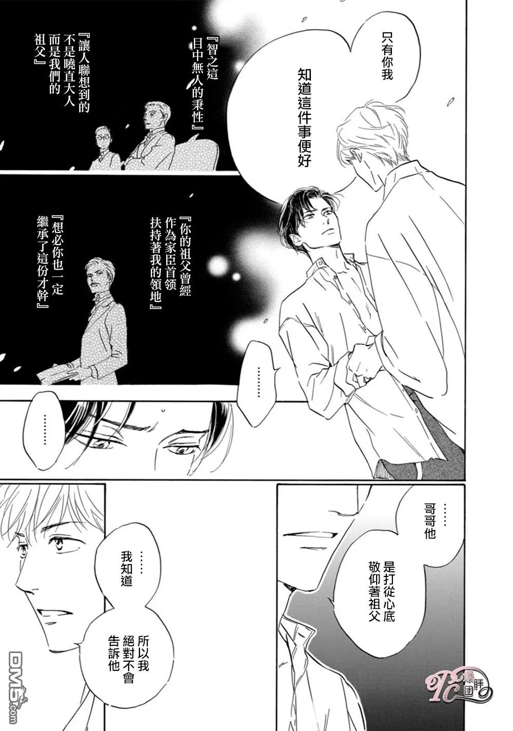 《忧郁的早晨》漫画最新章节 第46话 免费下拉式在线观看章节第【16】张图片