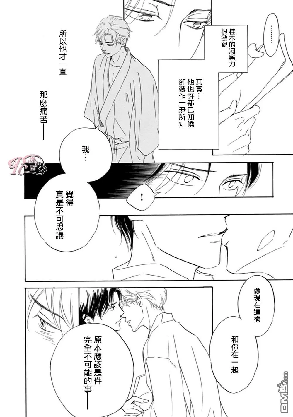 《忧郁的早晨》漫画最新章节 第46话 免费下拉式在线观看章节第【17】张图片