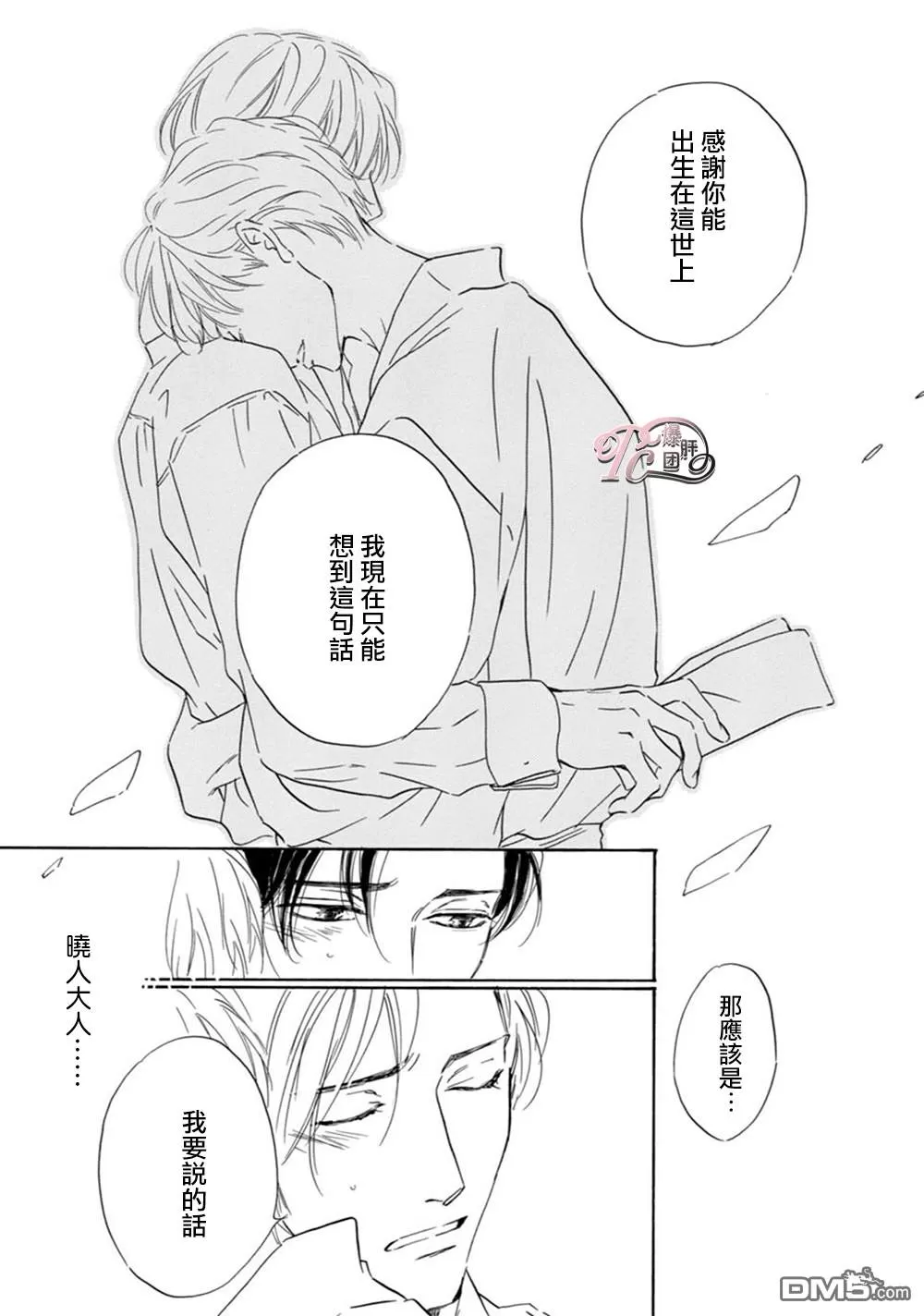 《忧郁的早晨》漫画最新章节 第46话 免费下拉式在线观看章节第【18】张图片