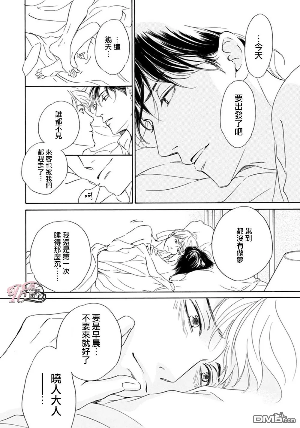 《忧郁的早晨》漫画最新章节 第46话 免费下拉式在线观看章节第【25】张图片