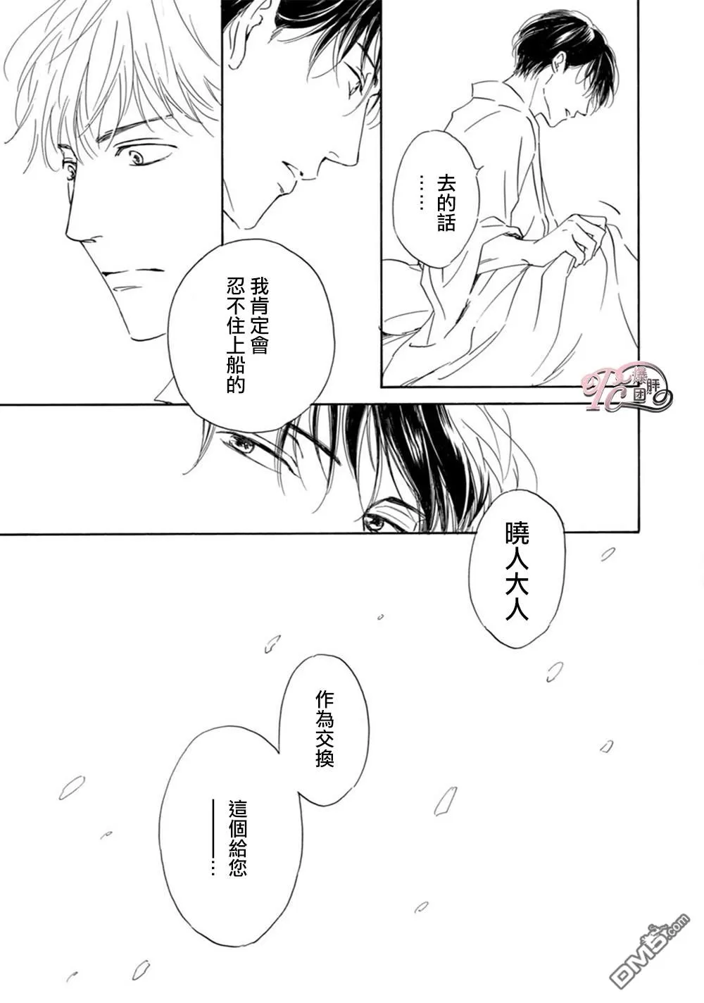 《忧郁的早晨》漫画最新章节 第46话 免费下拉式在线观看章节第【28】张图片