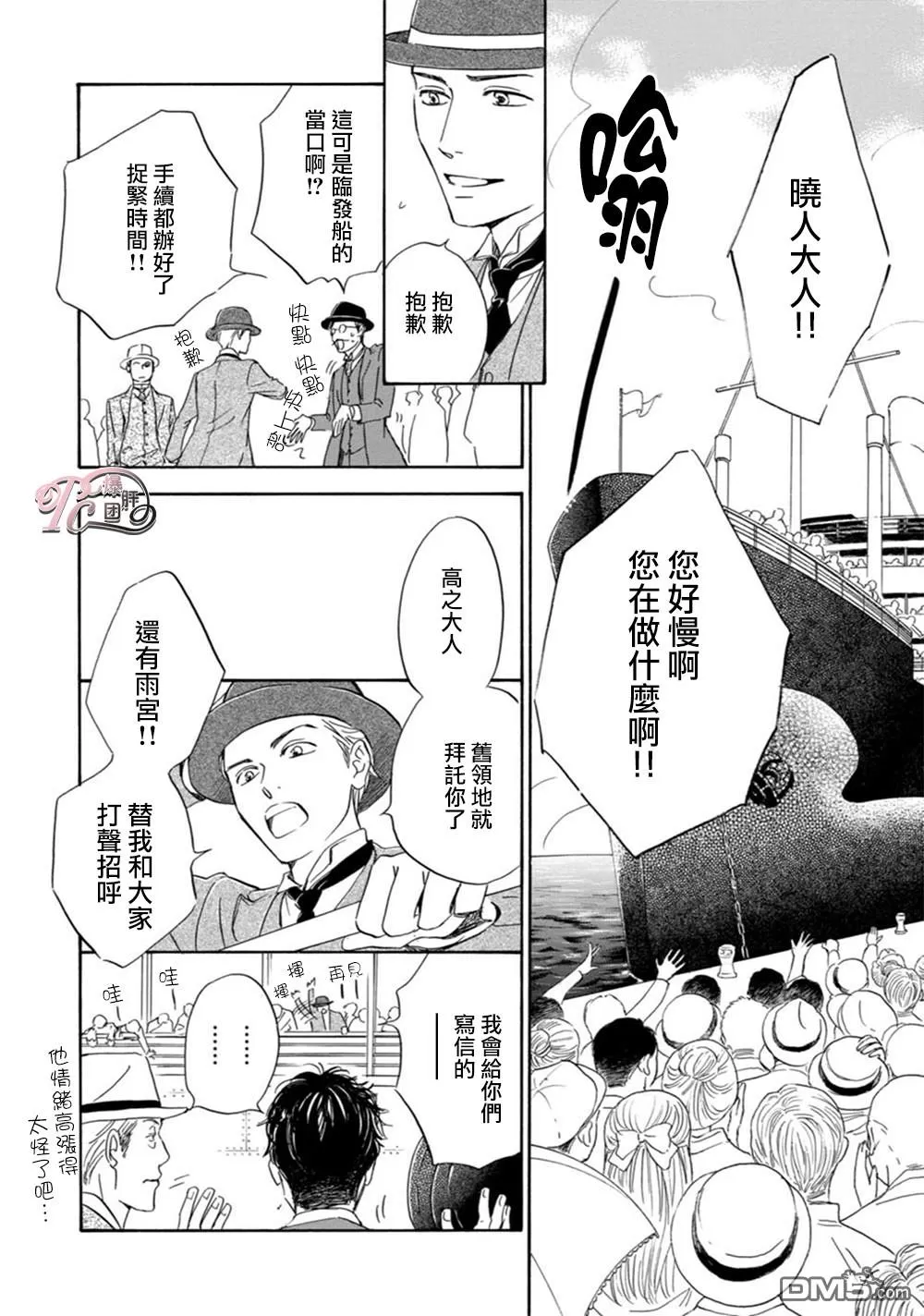 《忧郁的早晨》漫画最新章节 第46话 免费下拉式在线观看章节第【29】张图片